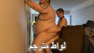 سالب تخين مترجم - رجل مربرب يتناك